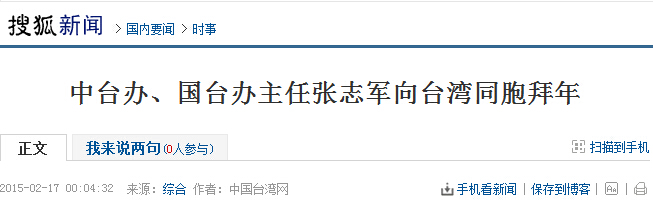 中台办、国台办主任张志军向台湾同胞拜年