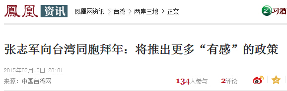 中台办、国台办主任张志军向台湾同胞拜年