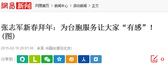 中台办、国台办主任张志军向台湾同胞拜年