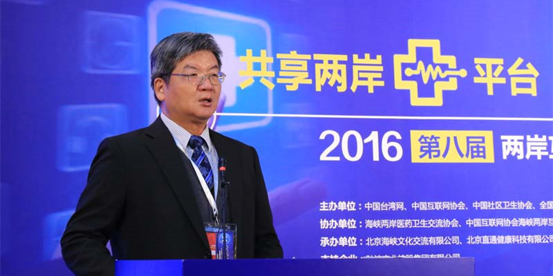 第八届两岸互联网发展论坛在京开幕 台湾主办方代表致词
