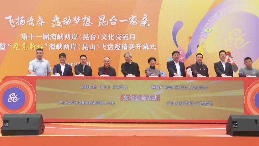  The 11th Cross Strait (Kunming Taiwan) Cultural Exchange Month was launched