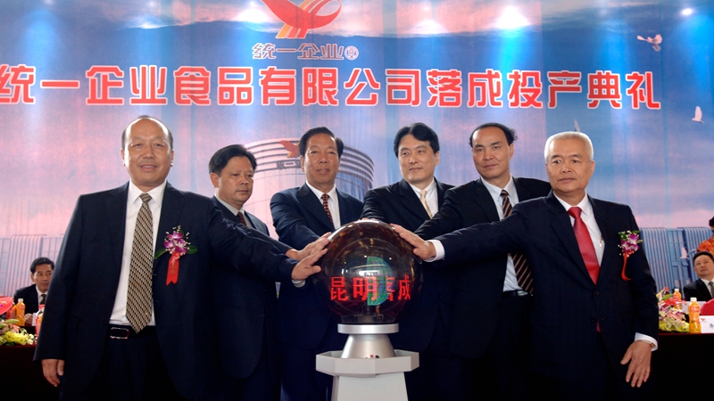 45、台湾知名企业统一企业集团昆明统一食品有限公司落成投产典礼_副本_副本.jpg