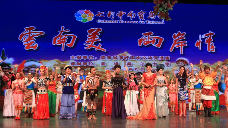66、2013年9月21日，“七彩云南宝岛行”云南民族歌舞台湾高雄义守大学专场文艺演出_副本_副本.jpg