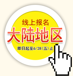 在线报名