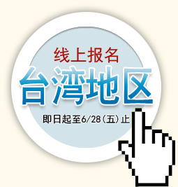 在线报名